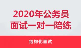 2021怀化公务员面试时间地点